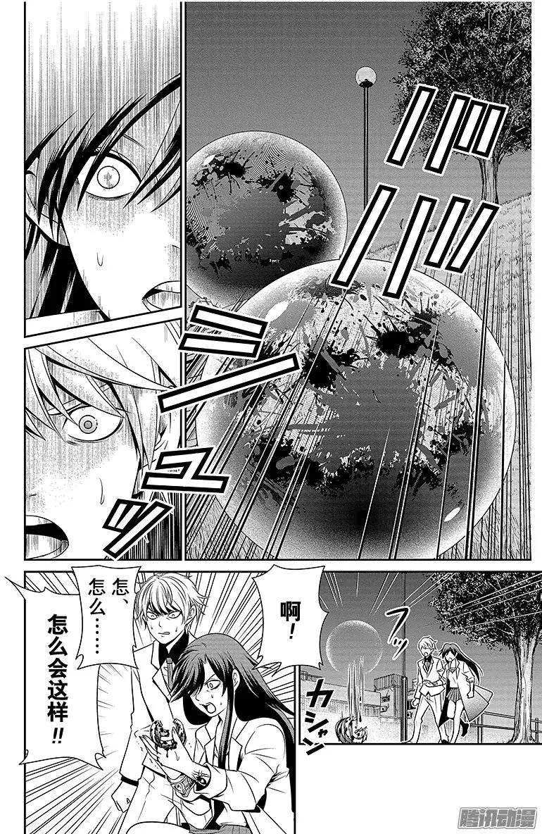 愛之死亡測試者 - 第10回 - 4