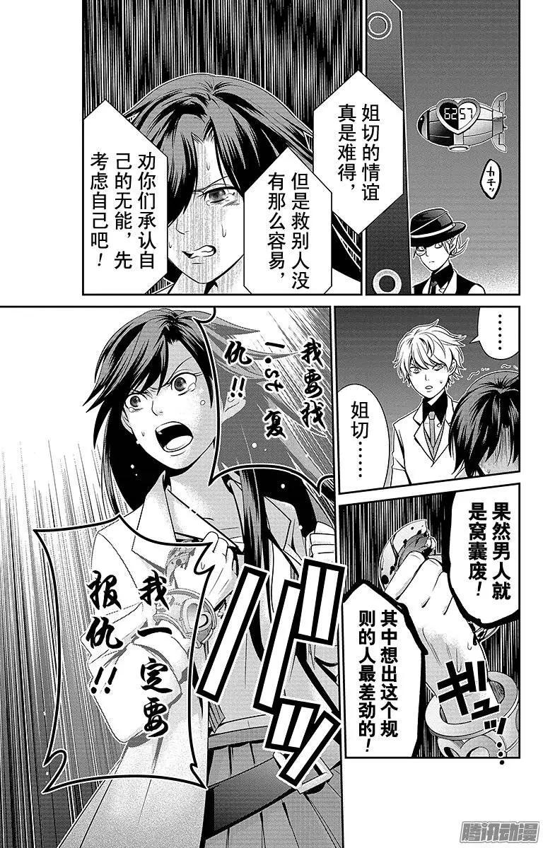 愛之死亡測試者 - 第10回 - 1