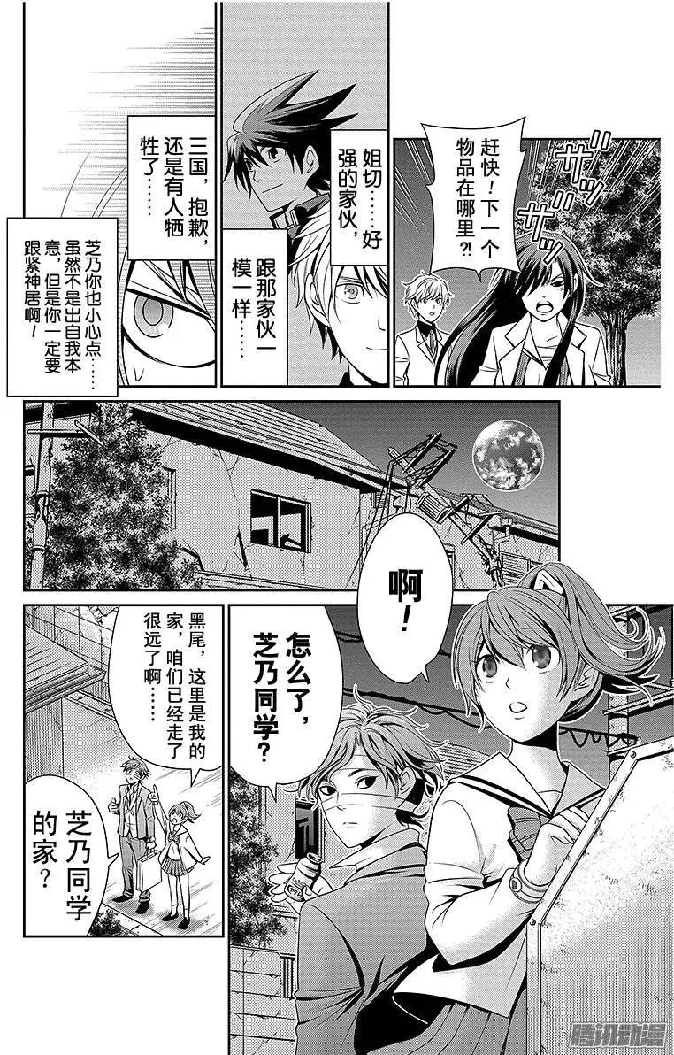 愛之死亡測試者 - 第10回 - 2