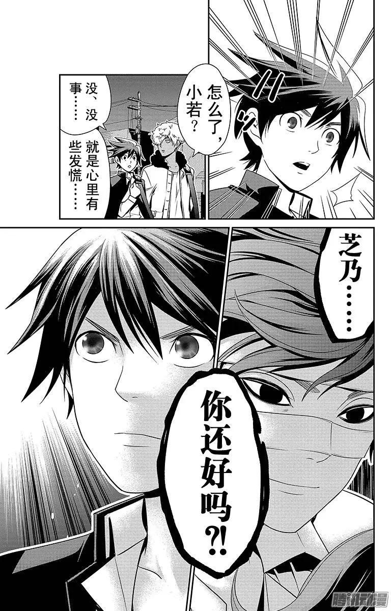 愛之死亡測試者 - 第10回 - 3