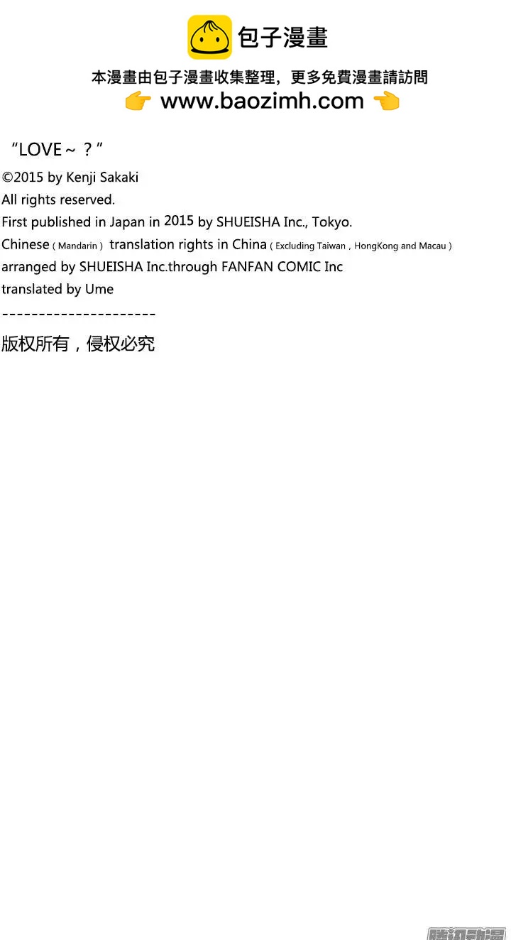 愛之死亡測試者 - 第10回 - 4
