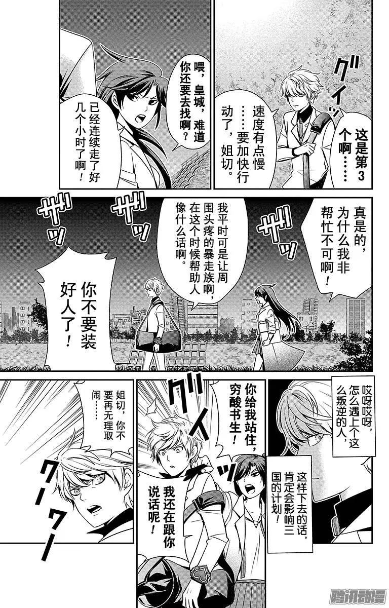 愛之死亡測試者 - 第10回 - 3