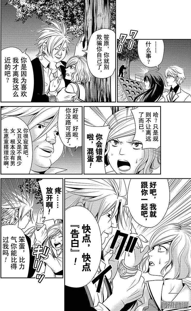 愛之死亡測試者 - 第10回 - 4