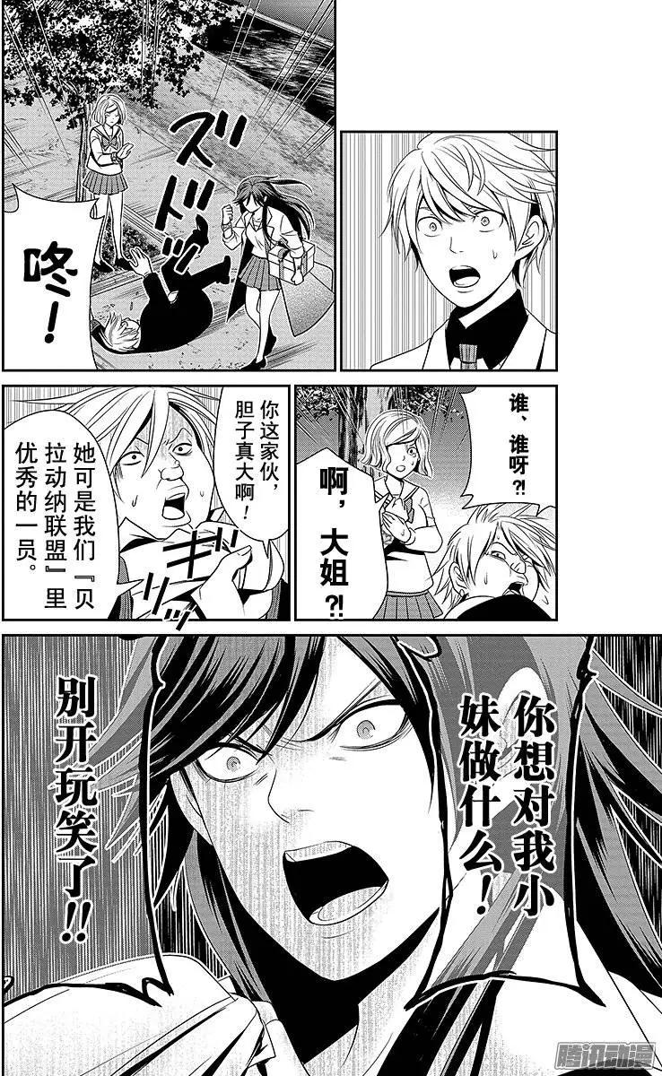愛之死亡測試者 - 第10回 - 2
