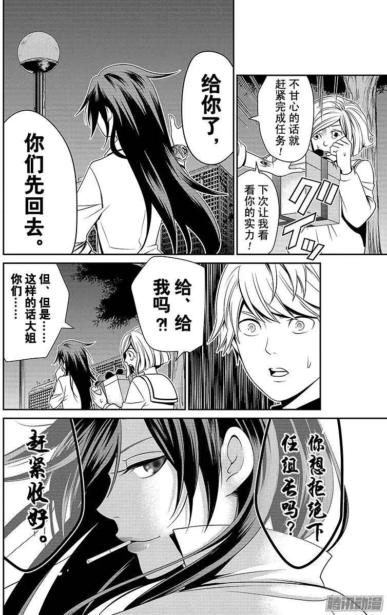 愛之死亡測試者 - 第10回 - 4