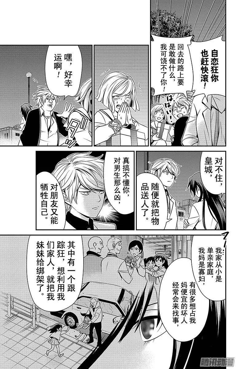 愛之死亡測試者 - 第10回 - 1