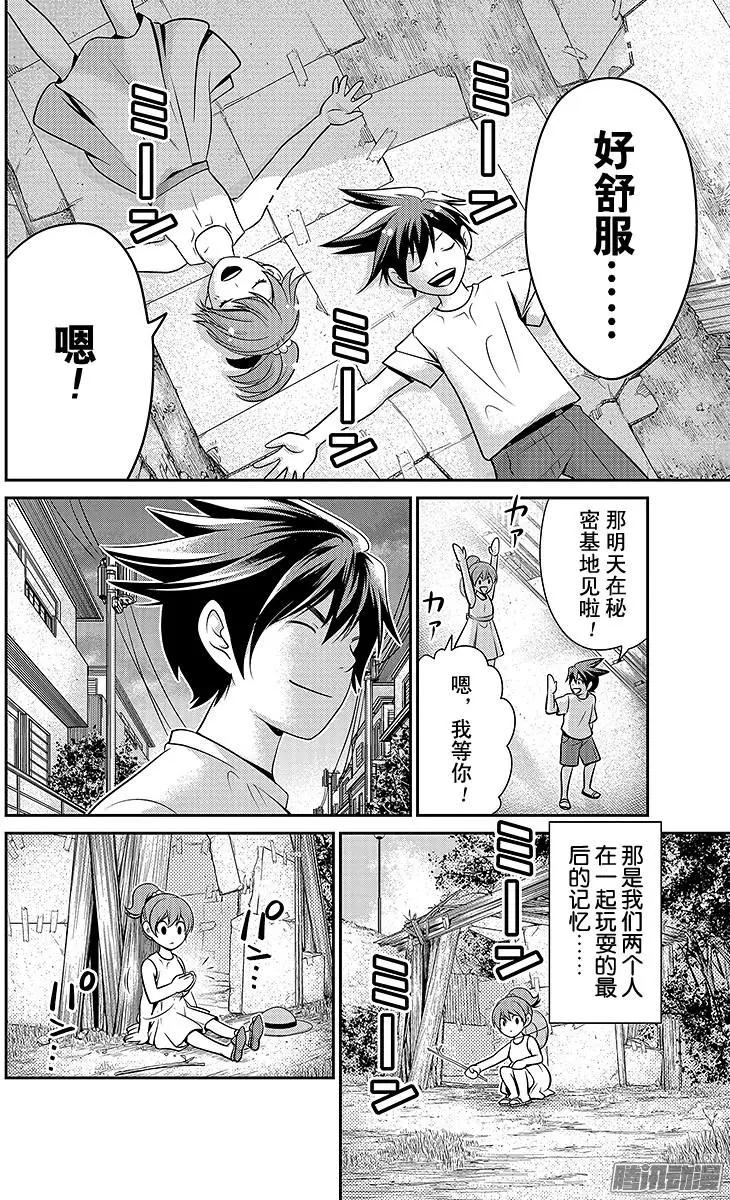 愛之死亡測試者 - 第17回 - 2