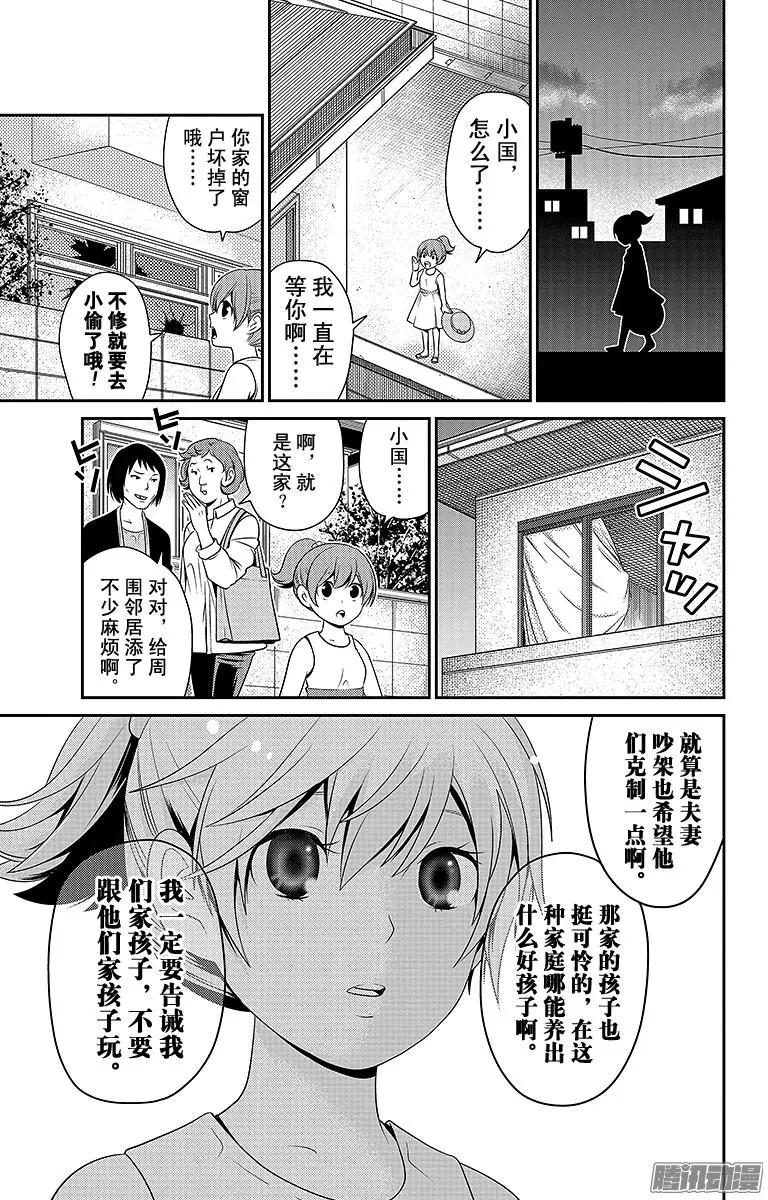 愛之死亡測試者 - 第17回 - 3