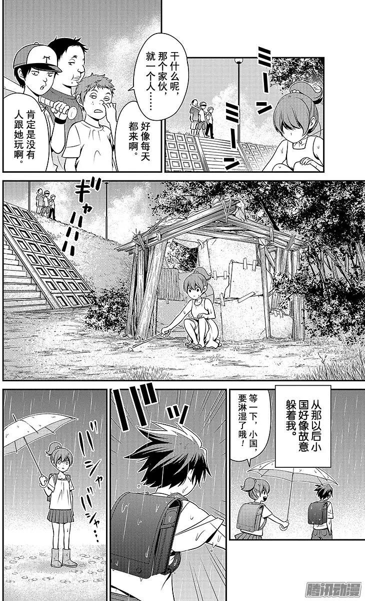 愛之死亡測試者 - 第17回 - 4