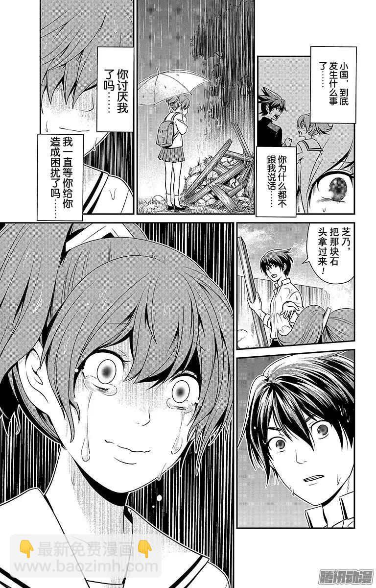 愛之死亡測試者 - 第17回 - 1