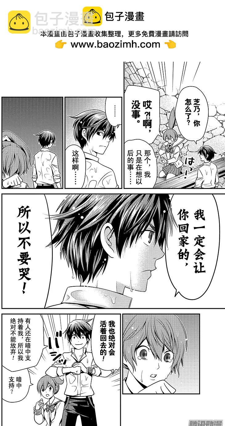 愛之死亡測試者 - 第17回 - 2