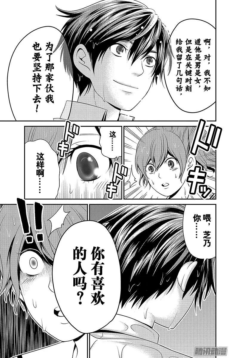 愛之死亡測試者 - 第17回 - 3