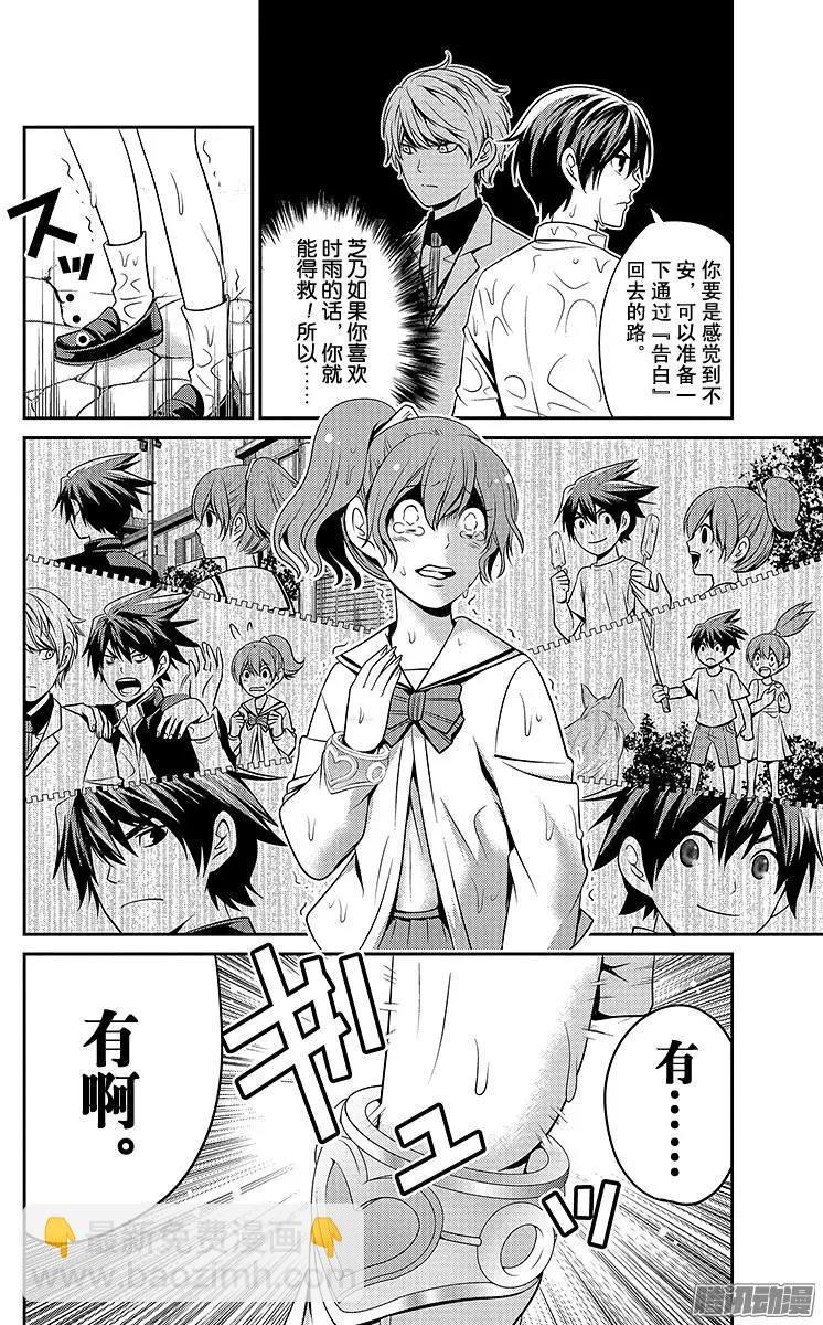愛之死亡測試者 - 第17回 - 4
