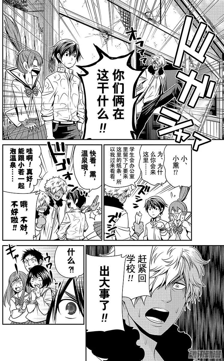 愛之死亡測試者 - 第17回 - 2