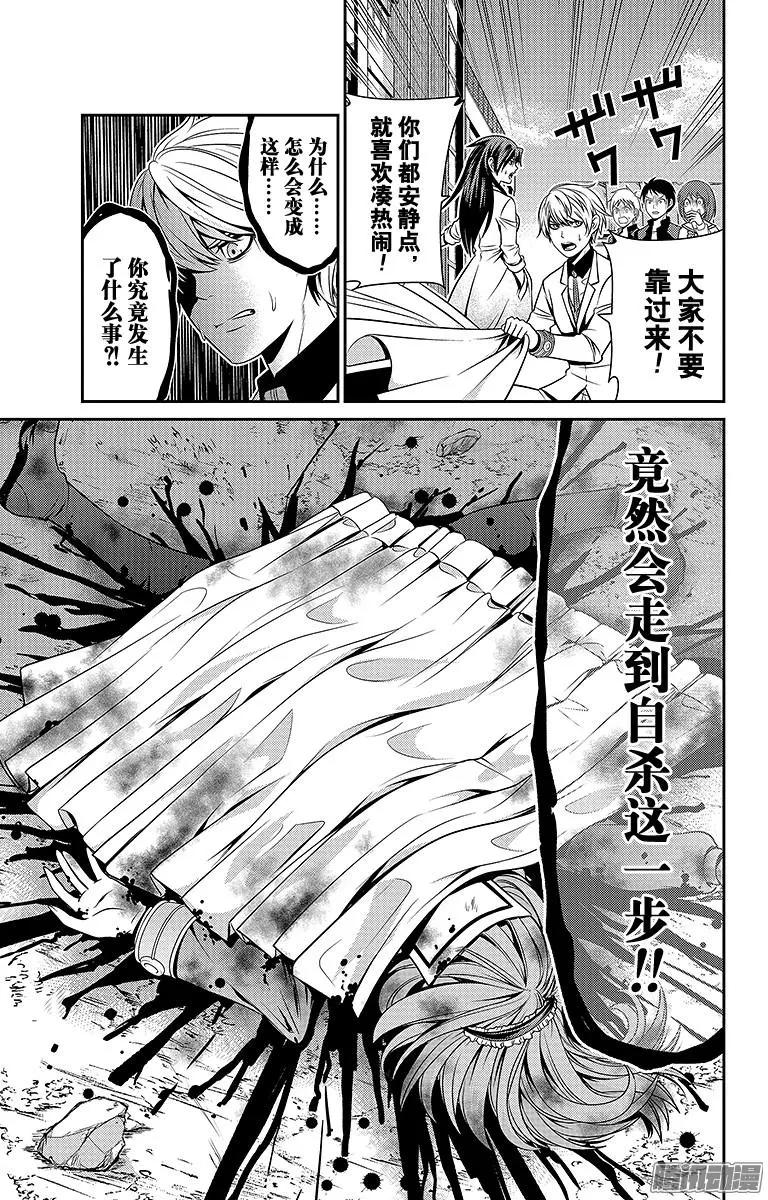 愛之死亡測試者 - 第17回 - 3