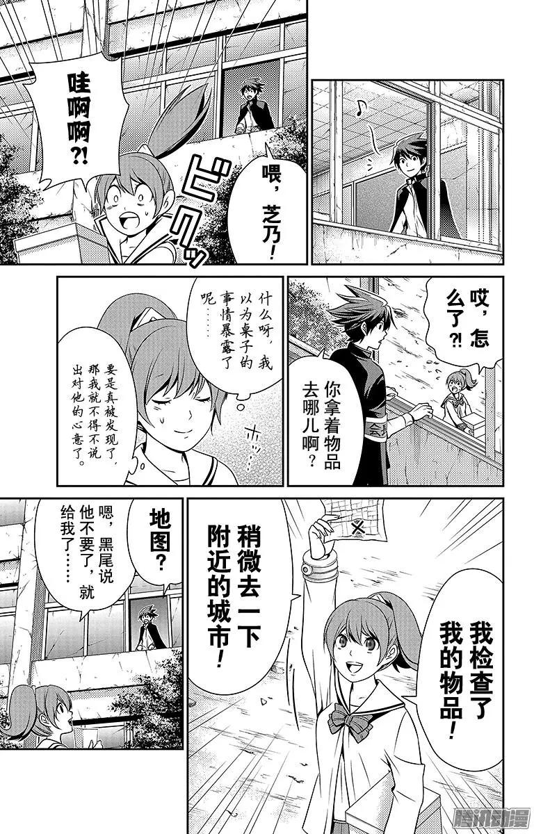 愛之死亡測試者 - 第17回 - 3