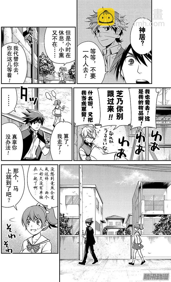 愛之死亡測試者 - 第17回 - 4