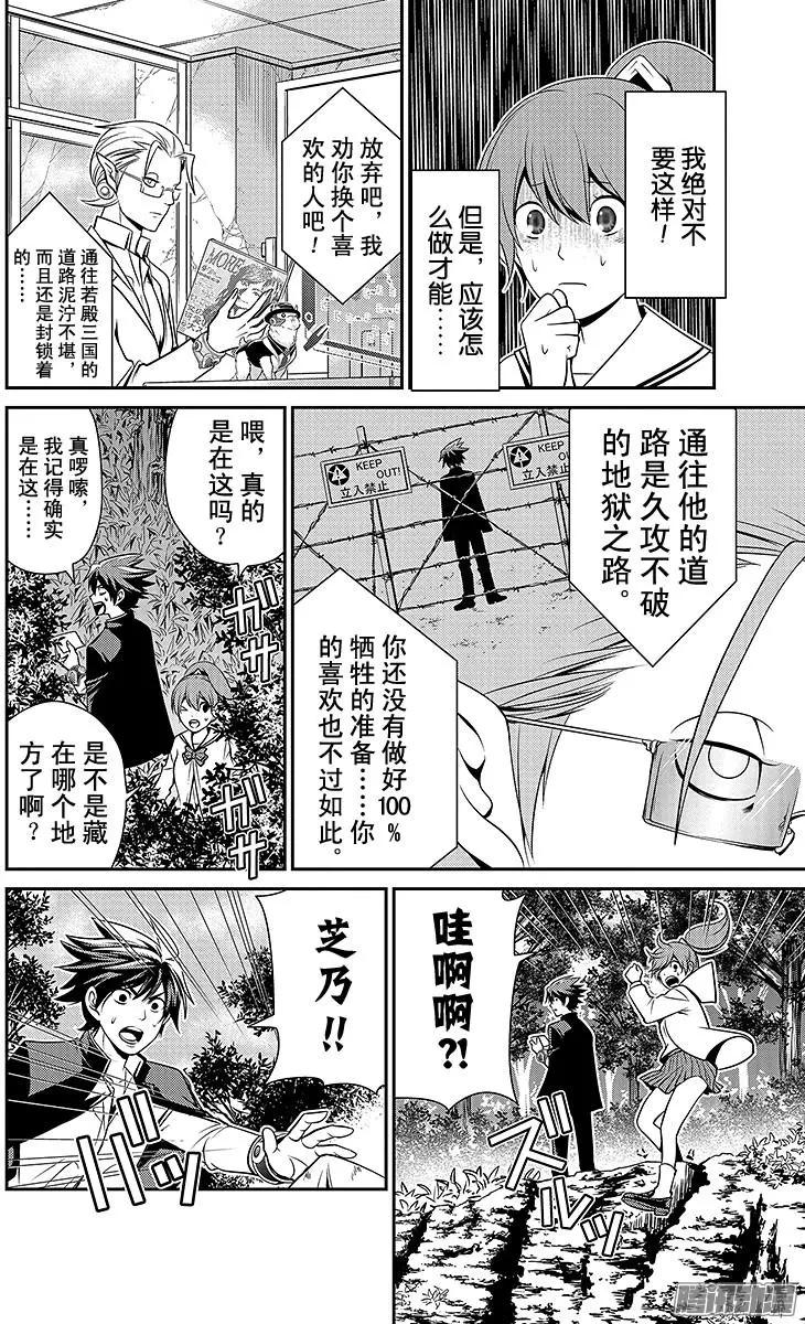 愛之死亡測試者 - 第17回 - 2