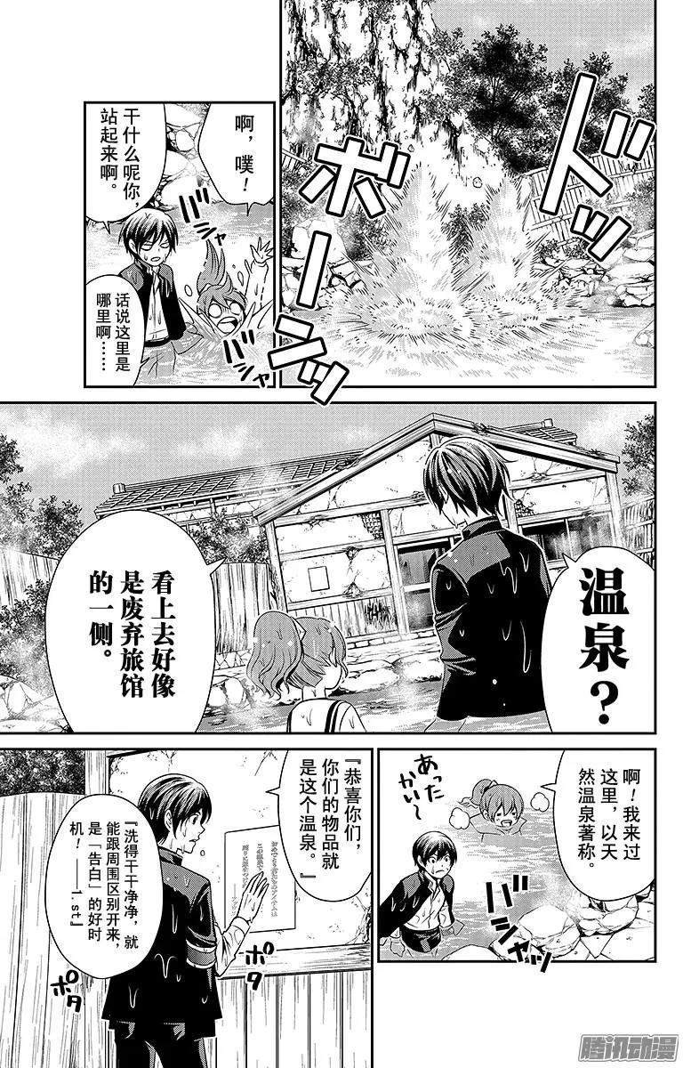 愛之死亡測試者 - 第17回 - 3