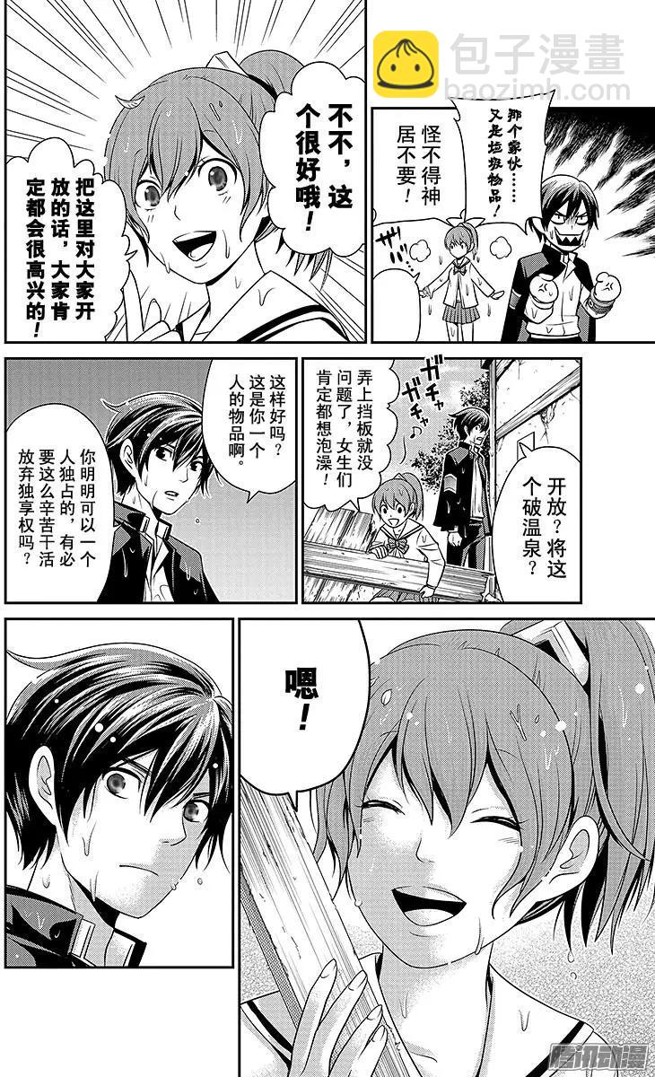 愛之死亡測試者 - 第17回 - 4
