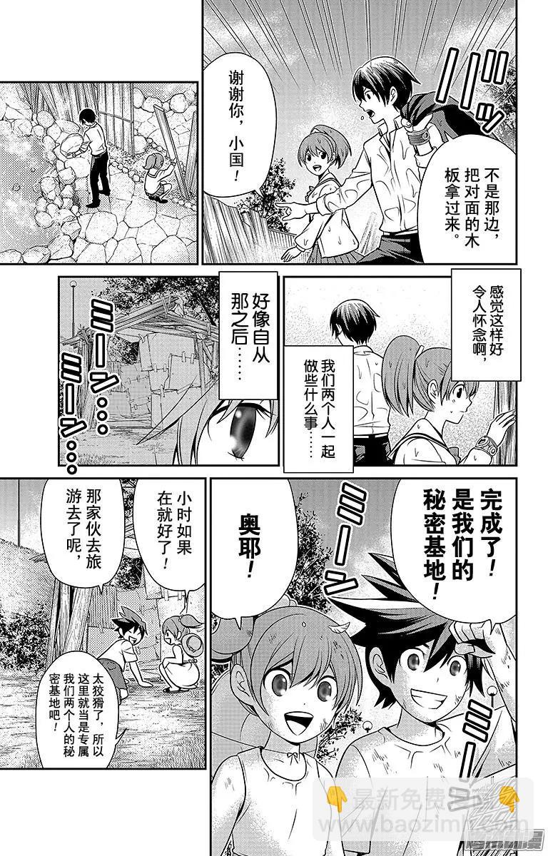 愛之死亡測試者 - 第17回 - 1