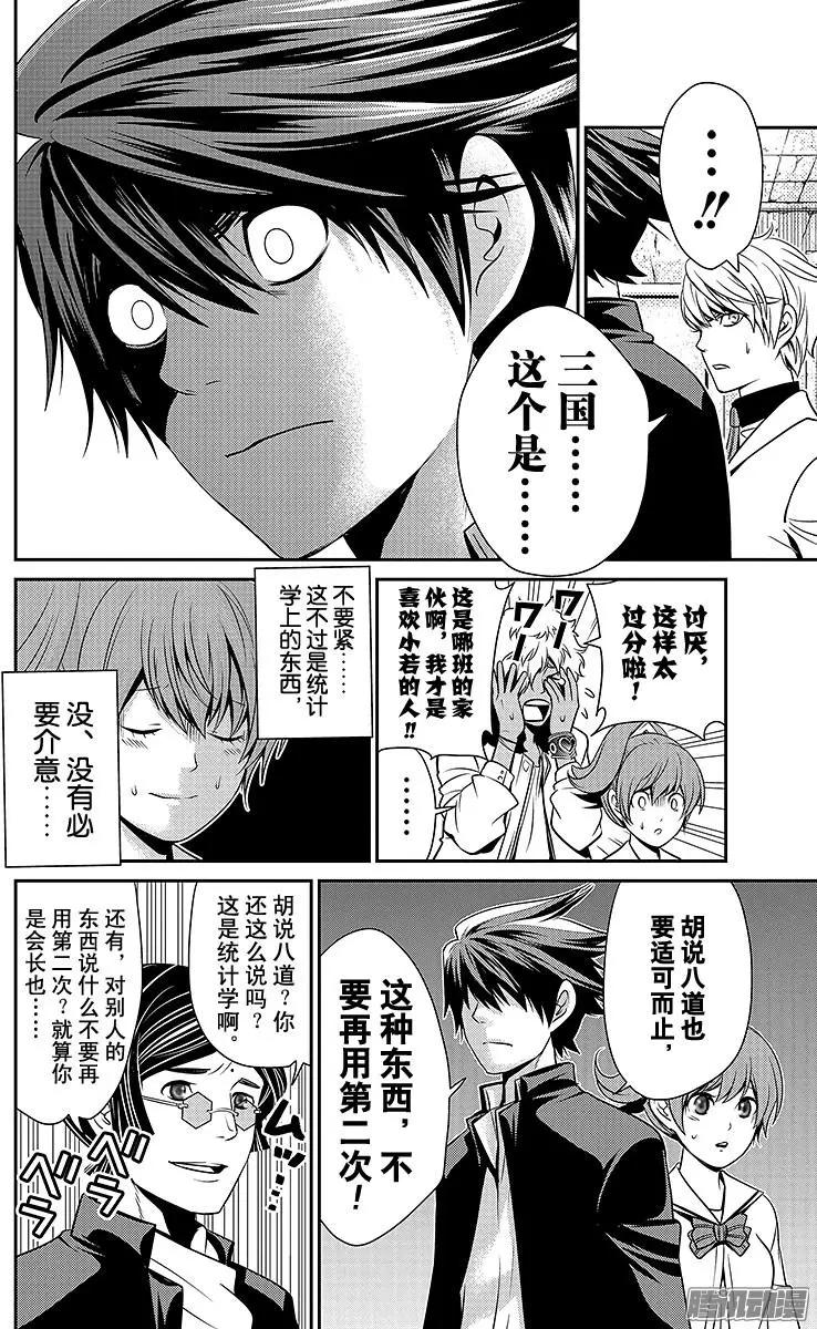 愛之死亡測試者 - 第19回 - 5