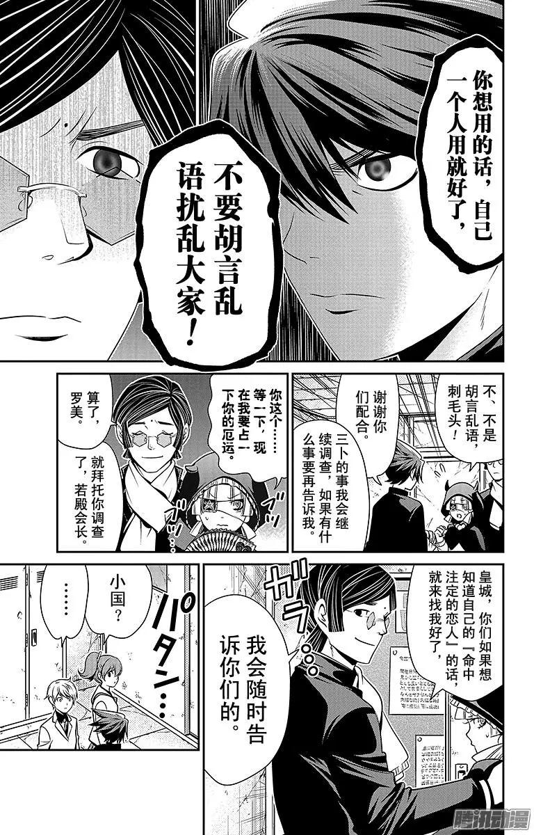 愛之死亡測試者 - 第19回 - 1