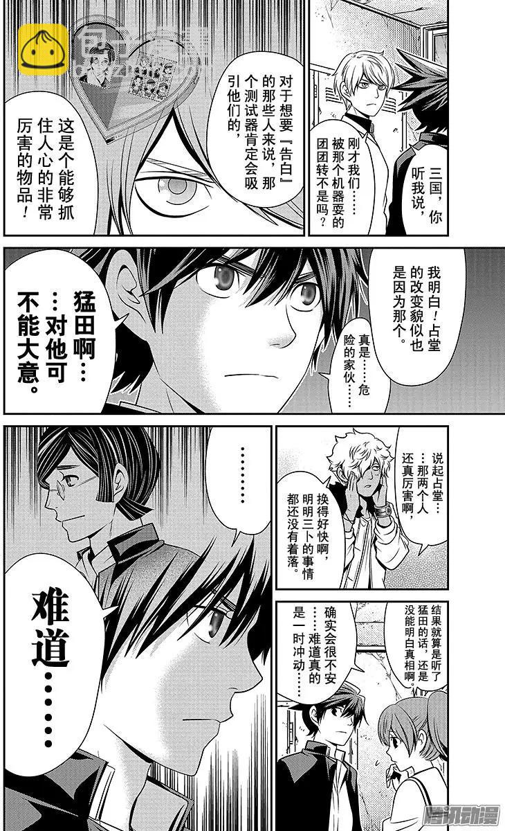 愛之死亡測試者 - 第19回 - 2