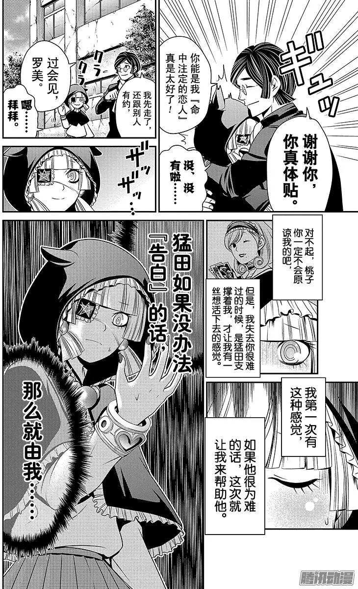 愛之死亡測試者 - 第19回 - 4