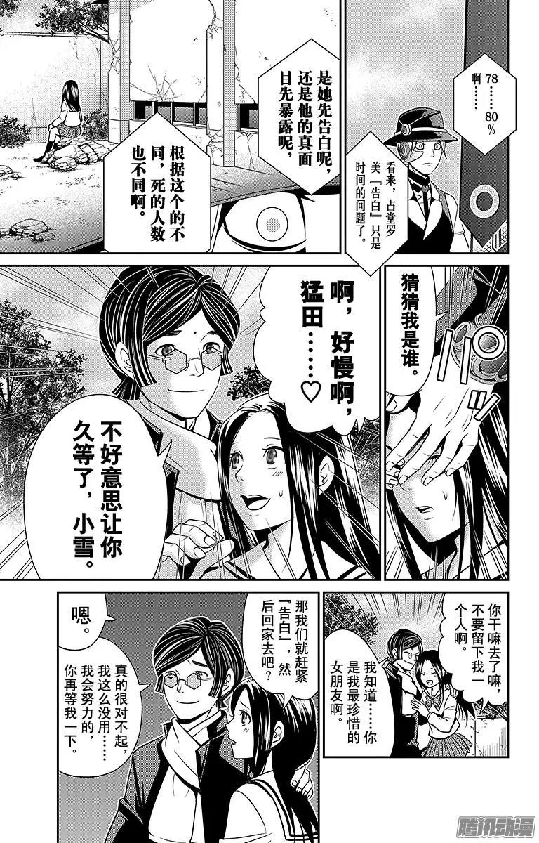 愛之死亡測試者 - 第19回 - 5