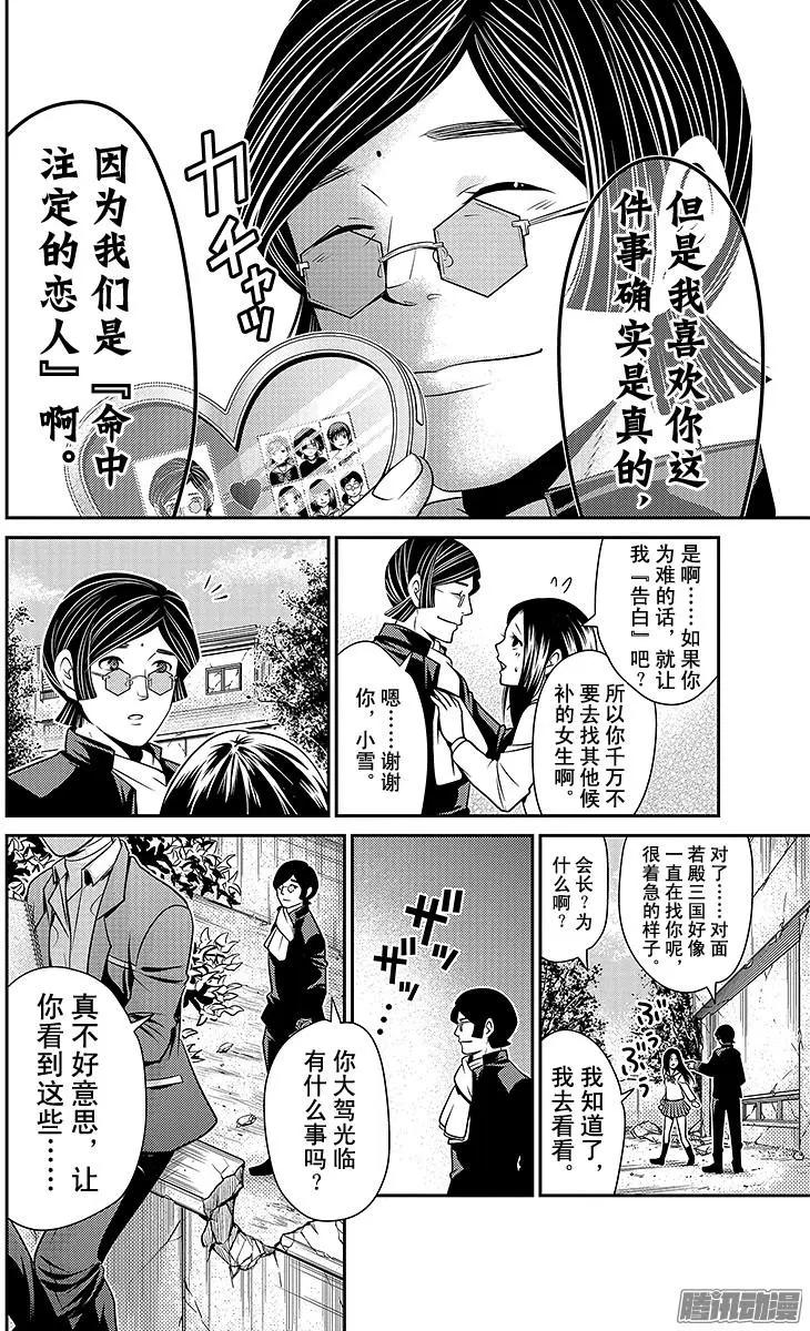 愛之死亡測試者 - 第19回 - 1