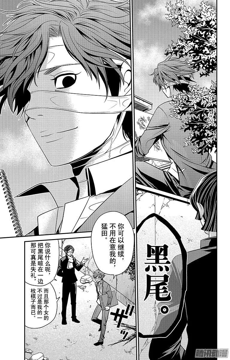 愛之死亡測試者 - 第19回 - 2