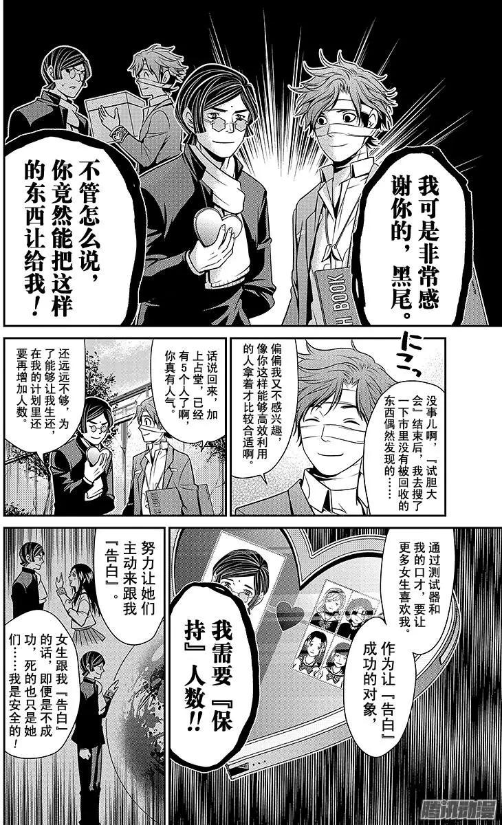 愛之死亡測試者 - 第19回 - 3