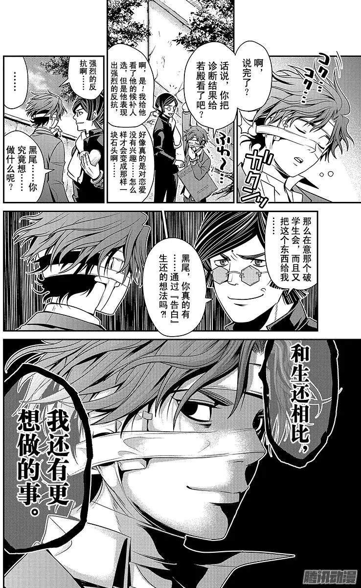 愛之死亡測試者 - 第19回 - 5