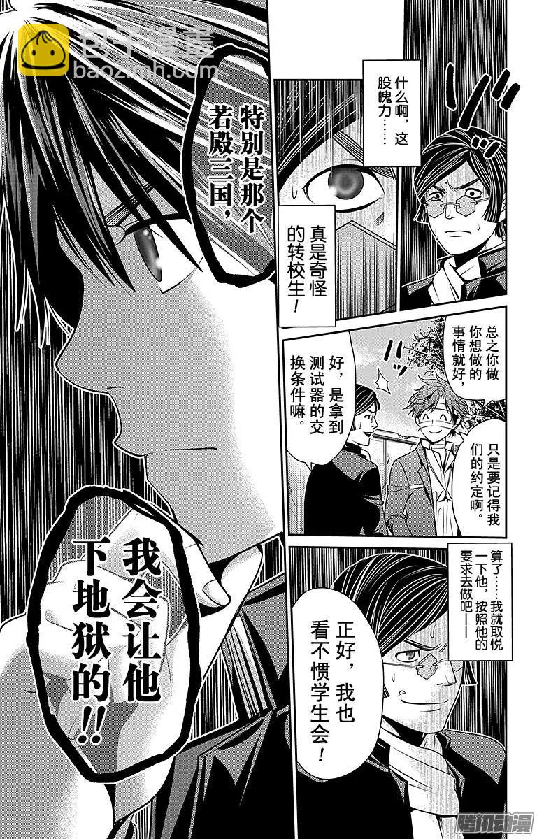 愛之死亡測試者 - 第19回 - 1