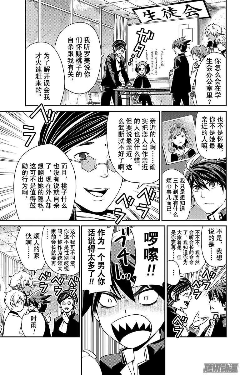 愛之死亡測試者 - 第19回 - 3