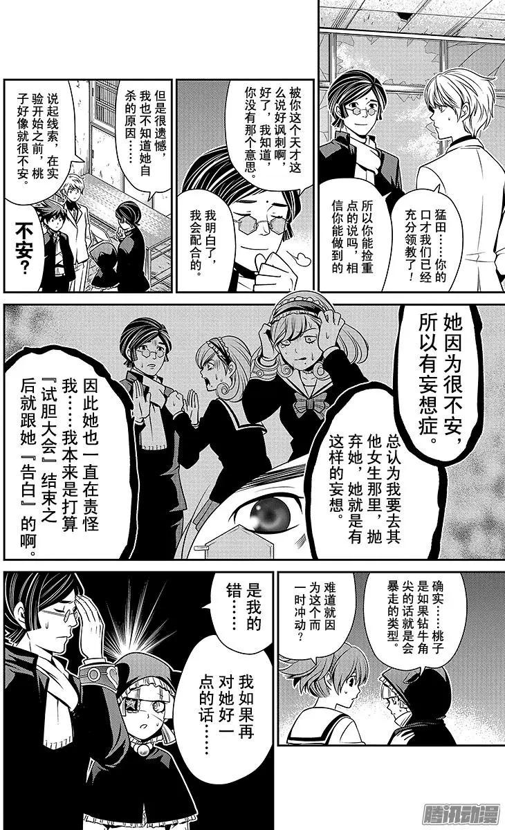 愛之死亡測試者 - 第19回 - 4