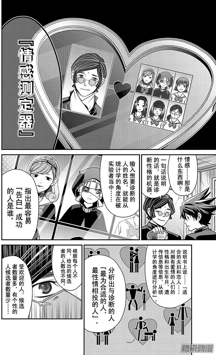 愛之死亡測試者 - 第19回 - 1