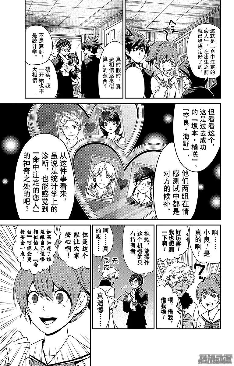 愛之死亡測試者 - 第19回 - 2