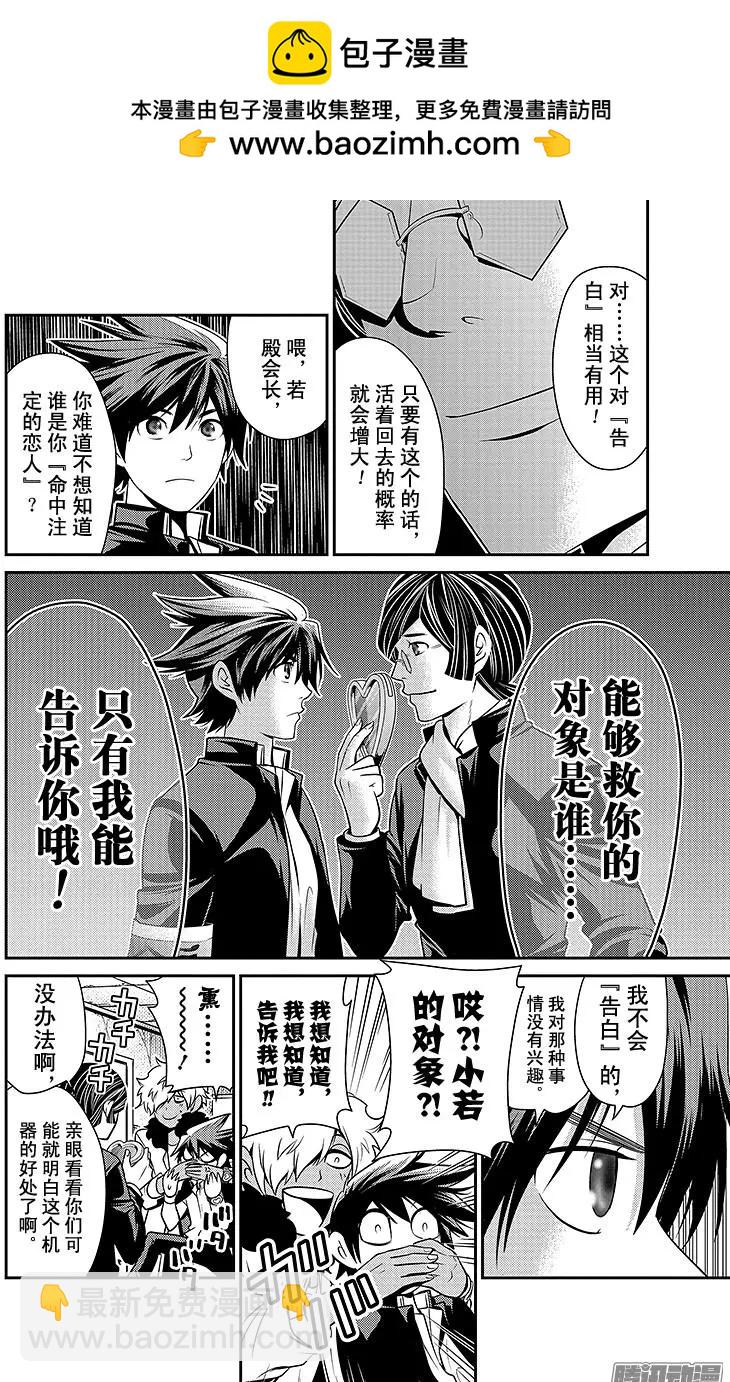 愛之死亡測試者 - 第19回 - 3