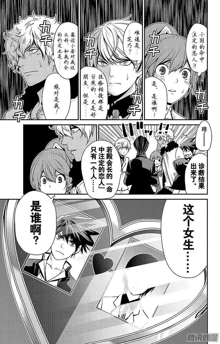 愛之死亡測試者 - 第19回 - 4