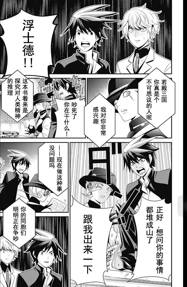愛之死亡測試者 - 第02回 - 4