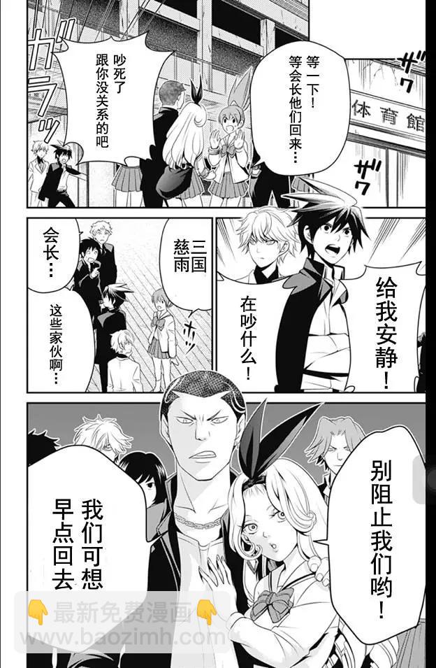 愛之死亡測試者 - 第02回 - 5