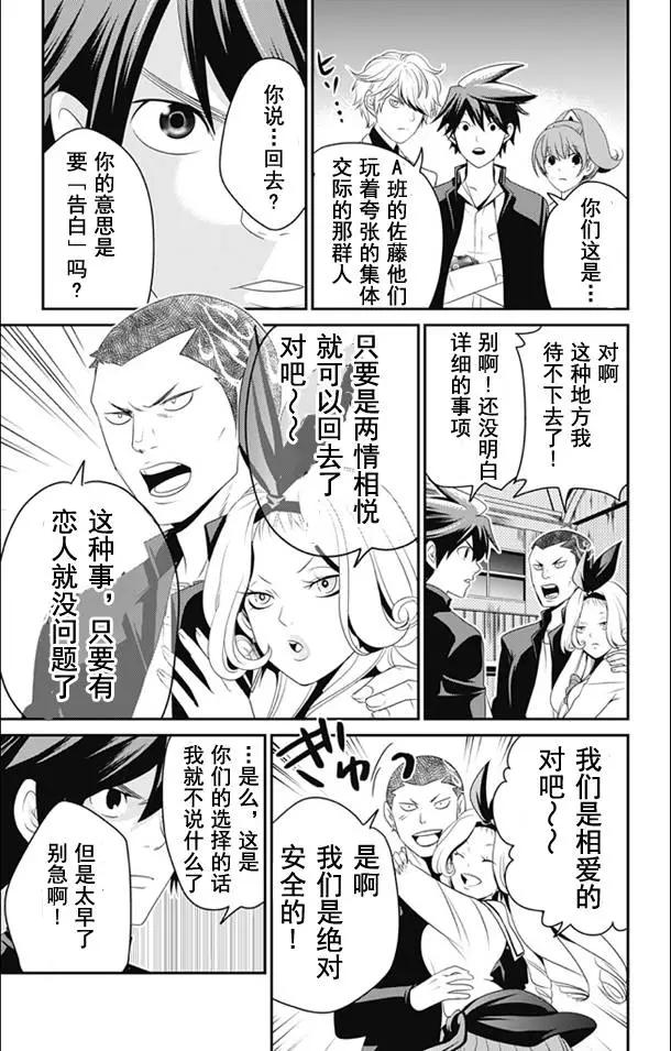 愛之死亡測試者 - 第02回 - 6