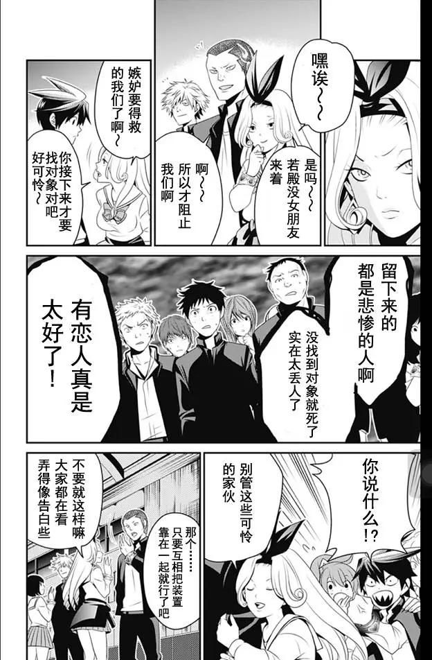 愛之死亡測試者 - 第02回 - 1