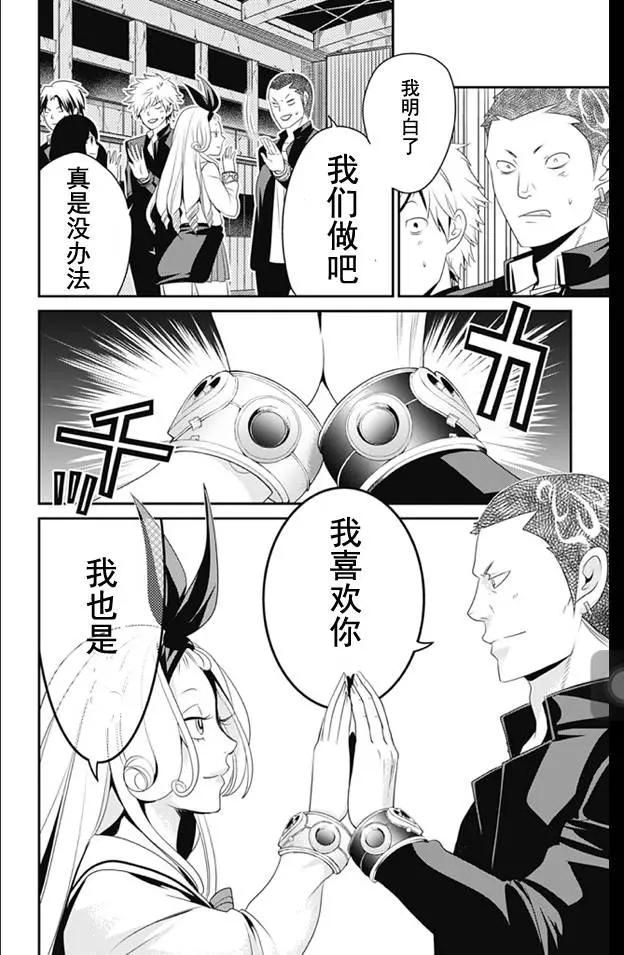 愛之死亡測試者 - 第02回 - 3