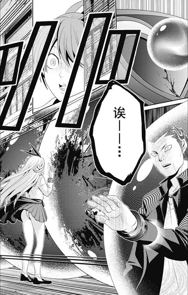 愛之死亡測試者 - 第02回 - 5