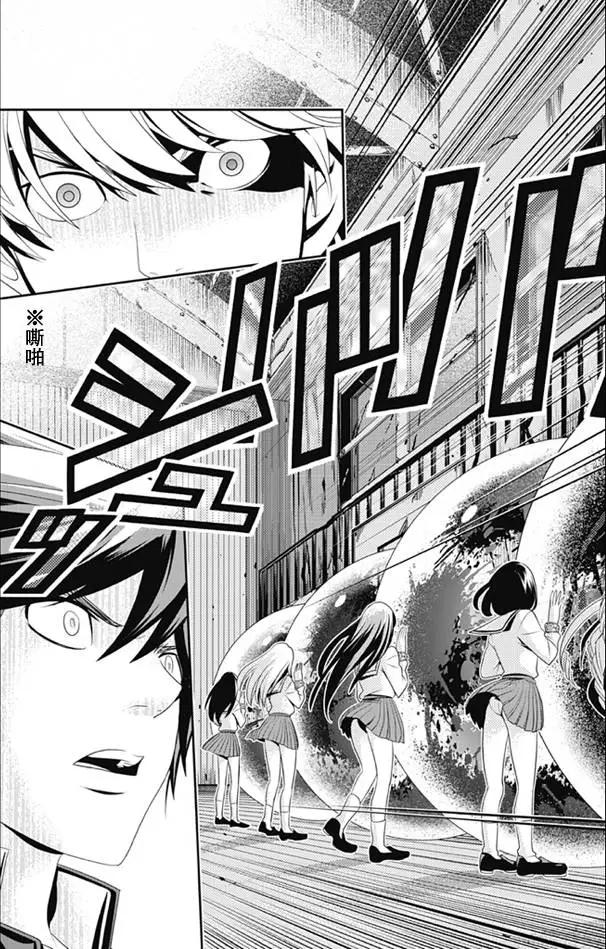 愛之死亡測試者 - 第02回 - 6