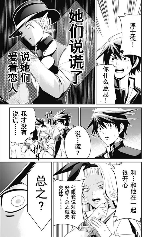 愛之死亡測試者 - 第02回 - 2