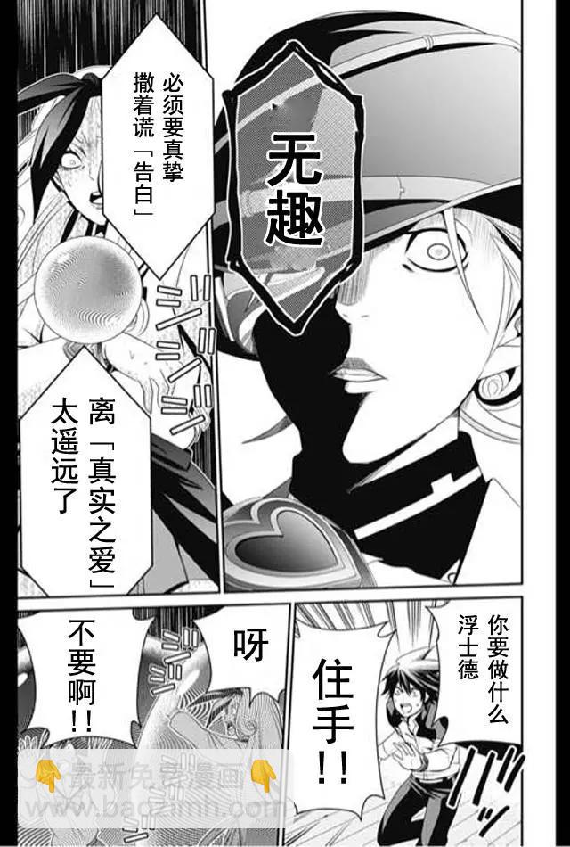 愛之死亡測試者 - 第02回 - 4